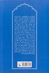 زمان نگری و کیهان باوری در عصر صفویه